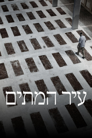 עיר המתים