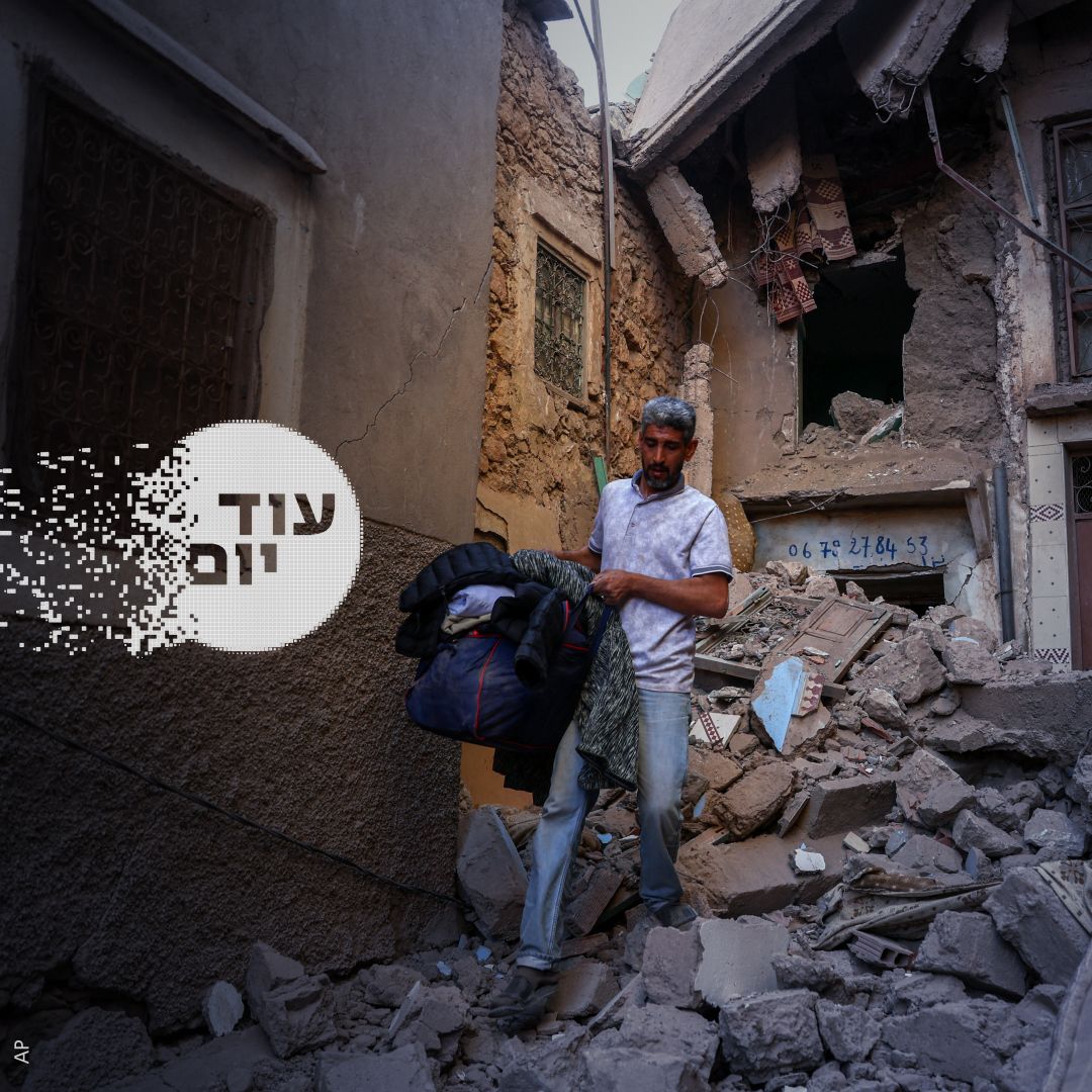 הסכת - עוד יום - רעידת אדמה מרוקו 10.09.23
