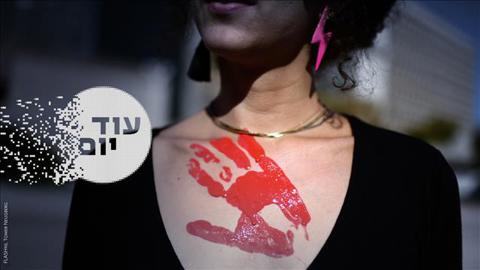 הסכת  - עוד יום - אלימות נגד נשים - 