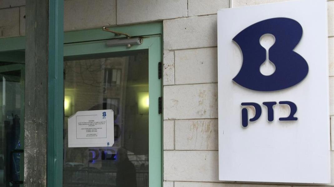 בניין של חברת בזק 