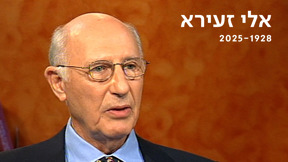 אלי זעירא | כאן ארכיון