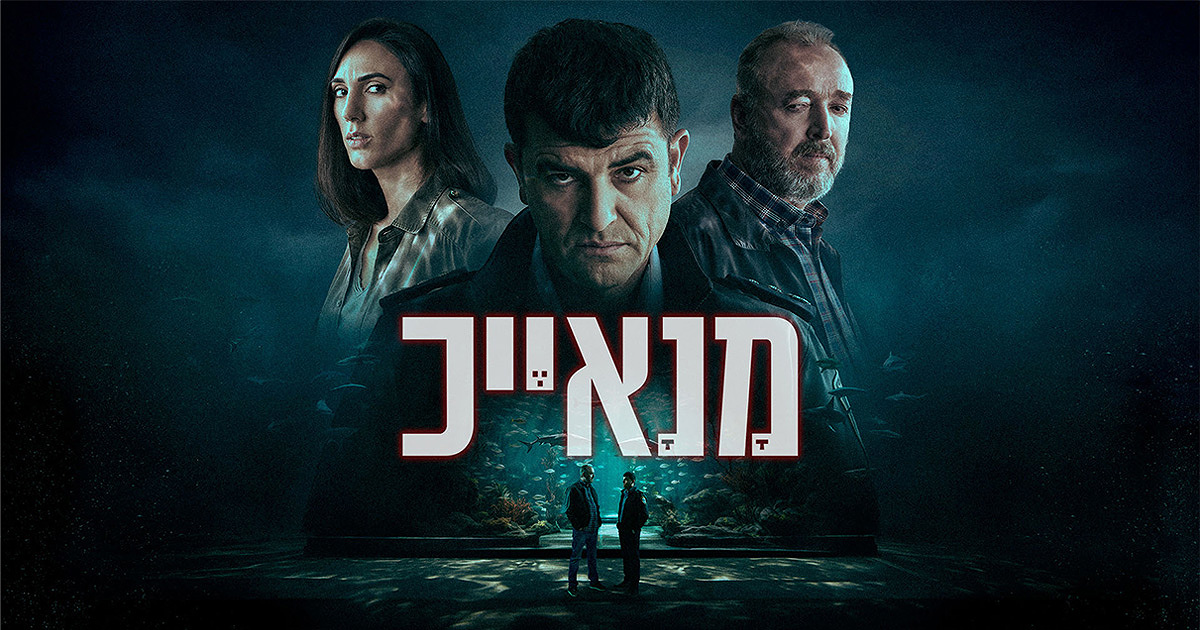 מנאייכ לצפייה ישירה