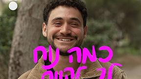 שיחות ספסל | אמצעי מניעה