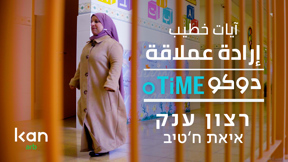 دوكوتايم - إرادة عملاقة 
