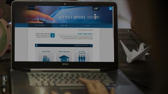 הגשת בקשה למידע