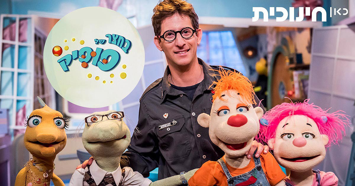 בחצר של פופיק