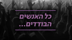 1920 1080 לוגו טלוויזיה חכמה כל האנשים הבודדים