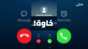 مكان للشك مع ايمان حداد | الخاوة