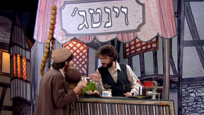 חלם בהלם | הפרעושים ומכירת השעון
