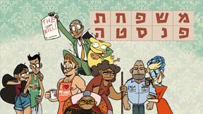 משפחת פנסטה