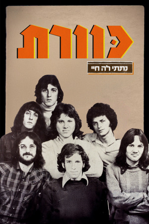 כוורת