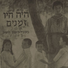 עטיפת תוכניית הארוע