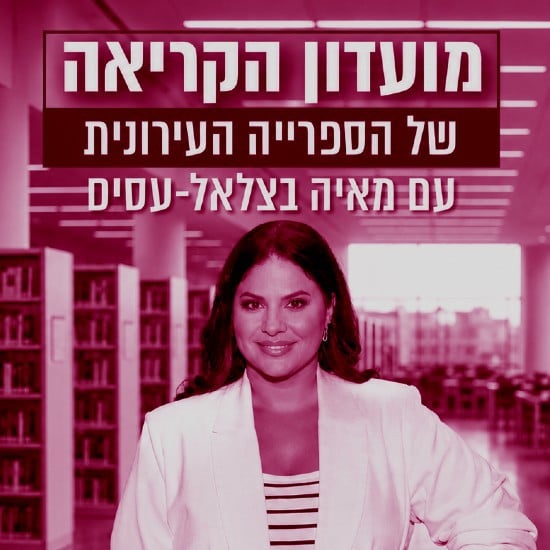 ילדת ספרייה