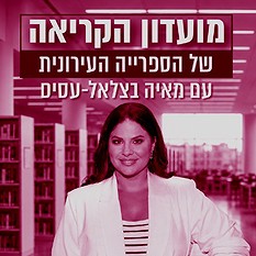 מאיה בצלאל
