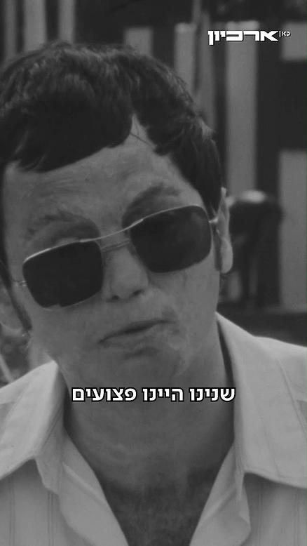 אמנון אברמוביץ צלש.אמנון אברמוביץ צלש