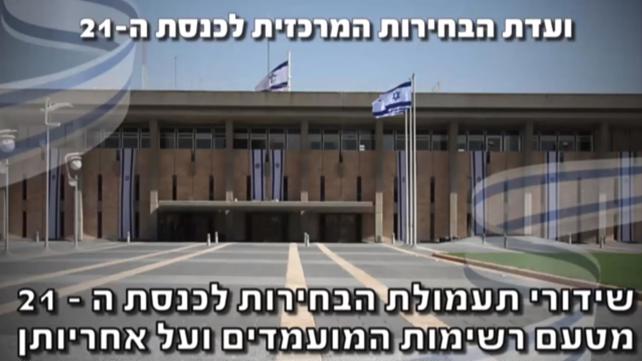 תעמולת בחירות
