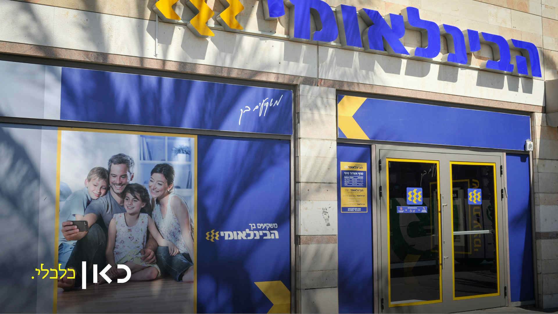הבנק הבינלאומי