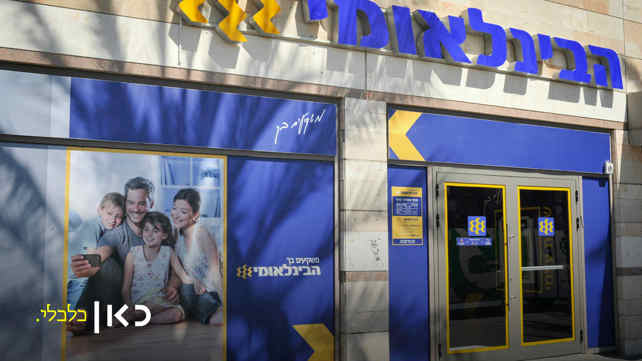הבנק הבינלאומי