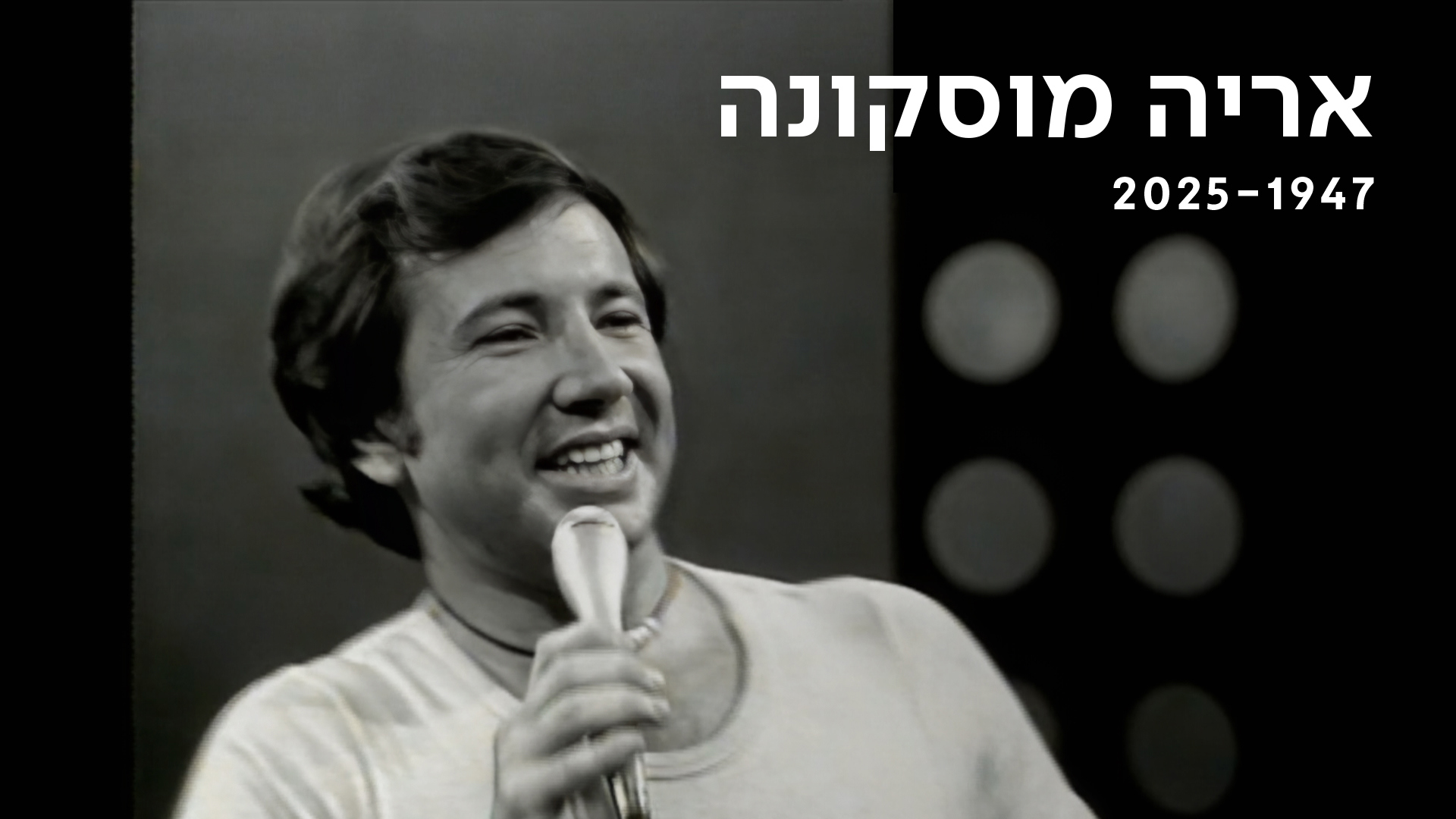 אריה מוסקונה