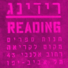 לוגו רידינג