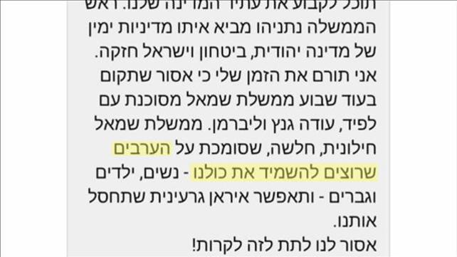 הודעת הצ'אט שנשלחה מעמוד הפייסבוק של נתניהו, 11.09.19