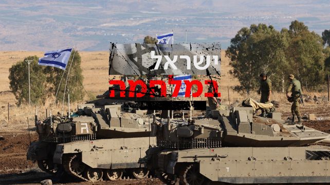 ישראל במלחמה - גבול לבנון - 19.10.23