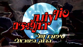 1920 1080 לוגו טלוויזיה סוף עונת התפוזים
