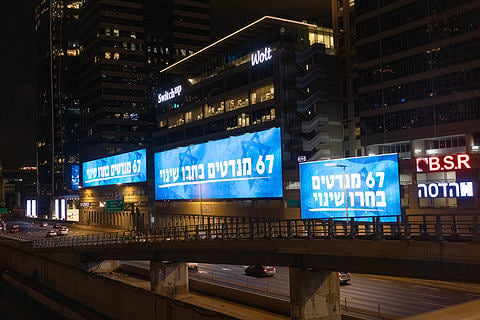 67 מנדטים, אך לא 