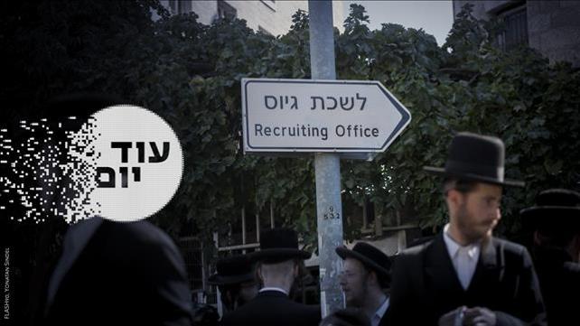 הסכת - עוד יום - גיוס חרדים