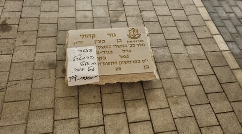 משפחתו של גור קהתי פירקה את המצבה הצבאית