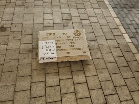 המצבה של גור הקתי