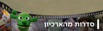 סדרות ארכיון