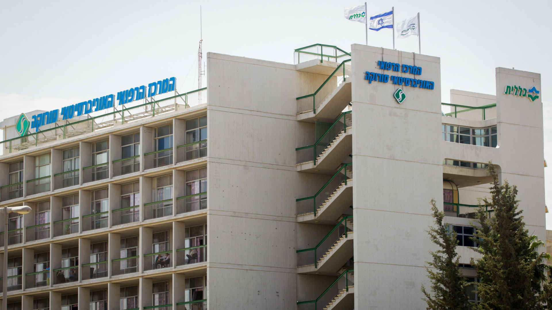 בית החולים סורוקה