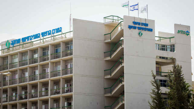 בית החולים סורוקה