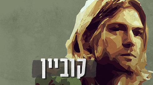 כאן 88 הסכתים - קורט קוביין
