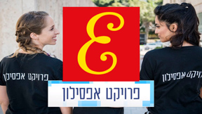 אפסילון