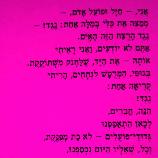 נגד!