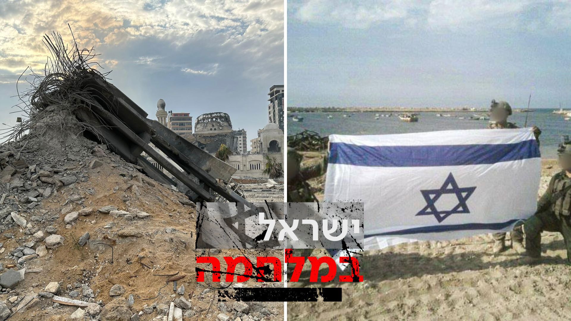 ההשתלטות על מעגן עזה