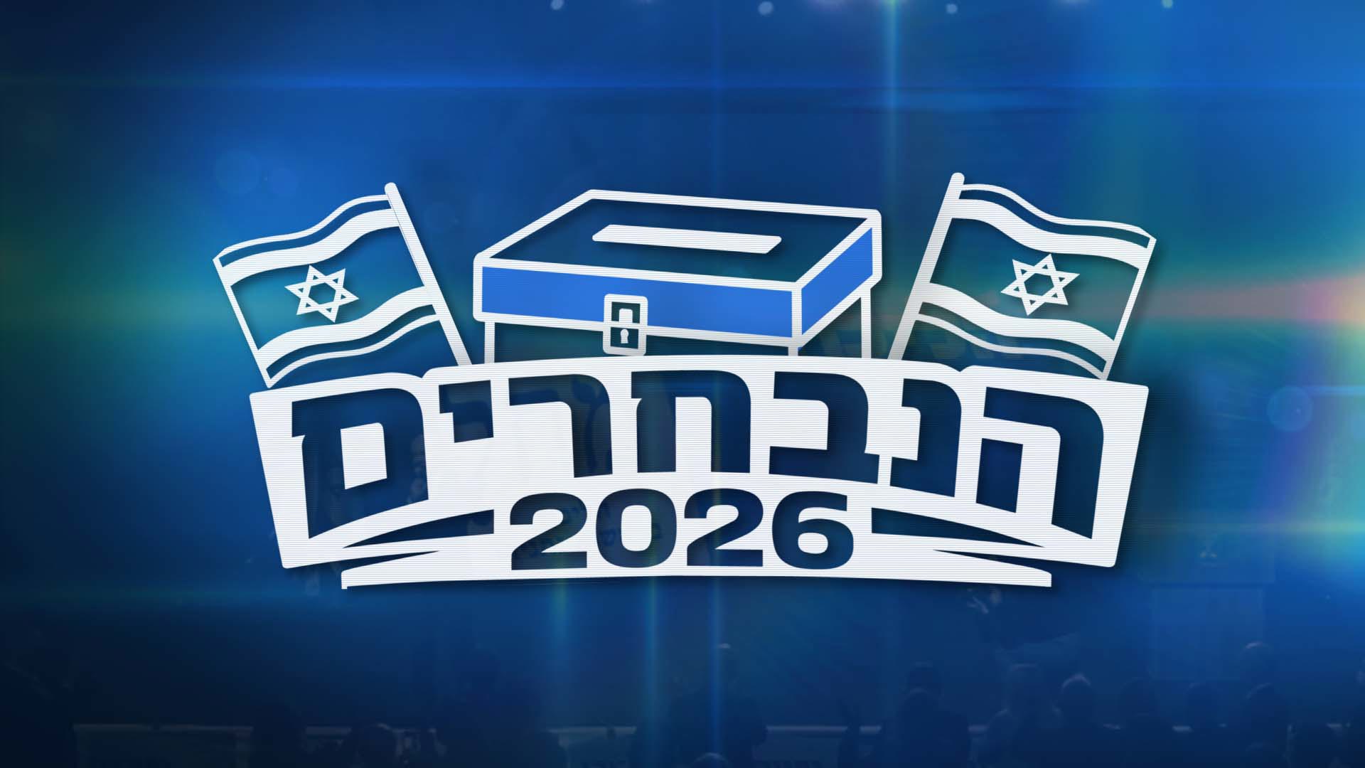 הנבחרים
