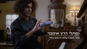 משהו שלא יודעים עליך 2