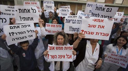 משרד הבריאות הוציא הנחיות - הרופאים מאיימים בשביתה (1)