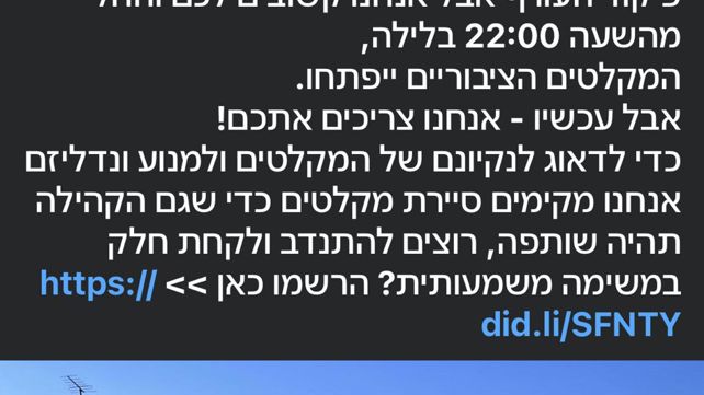 עיריית דימונה פותחת מקלטים