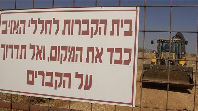 גולדין שאול מנגיסטו גופות מחבלים 