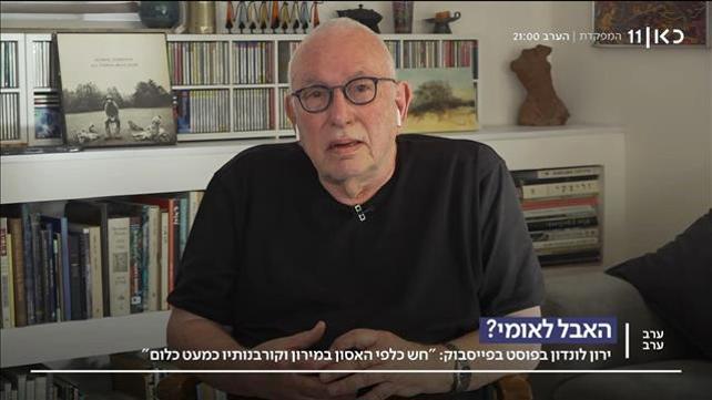 ירון לונדון