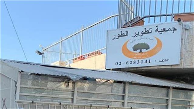 המינהל הקהילתי בא-טור, ירושלים | 