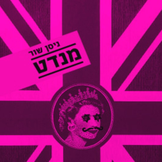 מה היה קורה אם המנדט הבריטי לא היה מסתיים?