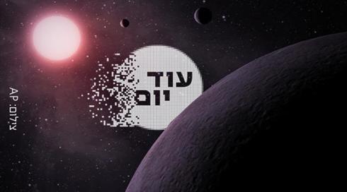 החיפוש אחר הלא נודע | עוד יום