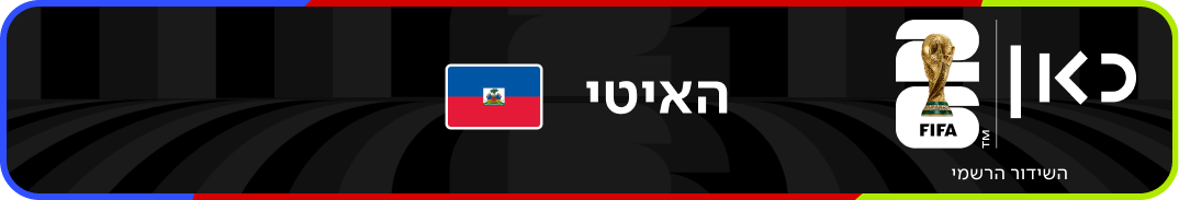 נבחרת האיטי – מונדיאל 2026 – גביע העולם בכדורגל