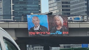 שלט של מפלגת נועם נגד היועמ"שית באיילון