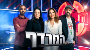 המרדף
